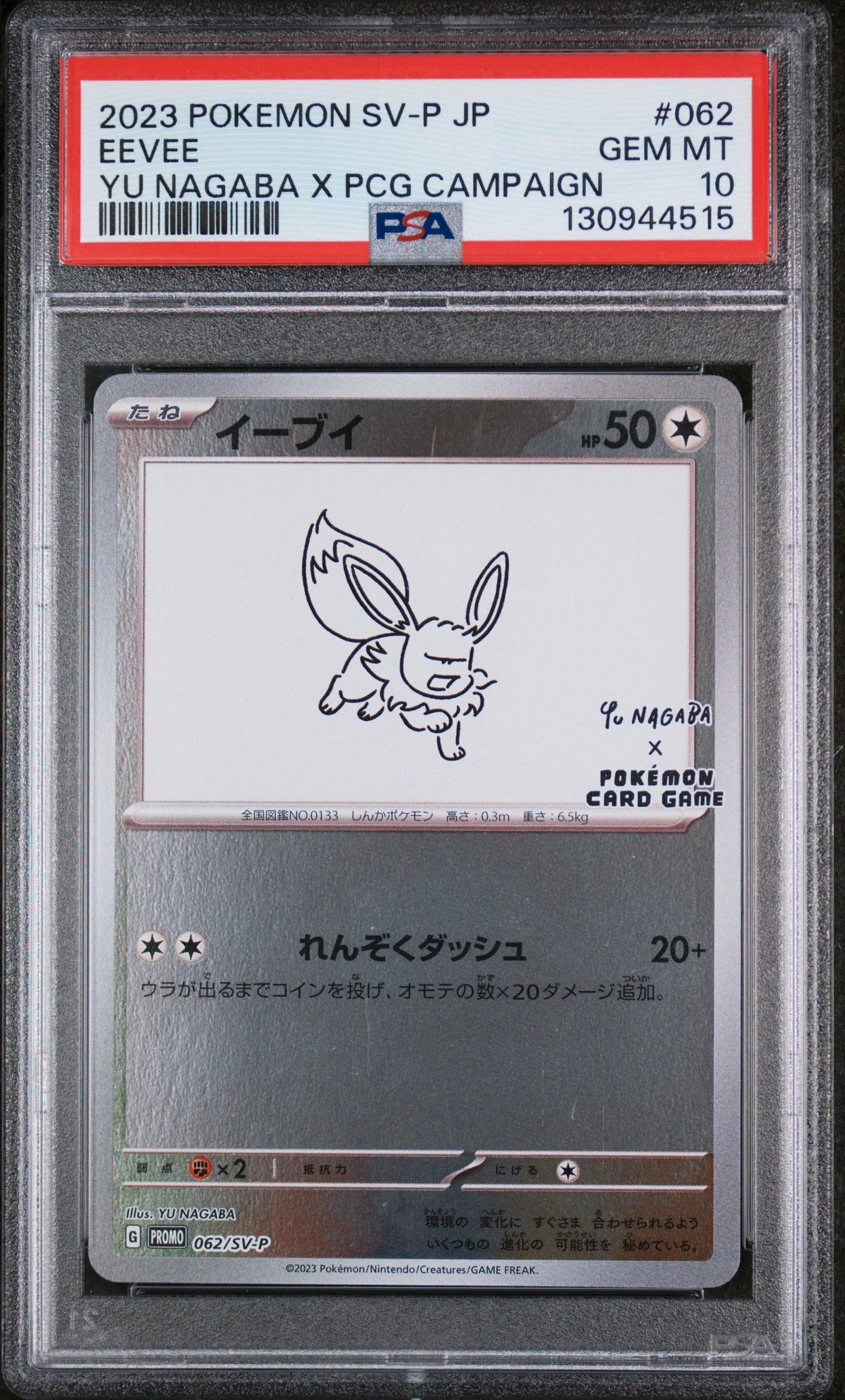 2023 Pokemon Eevee Yu Nagaba X Pokemon Card Game Campaign 062/SV-P PSA 10