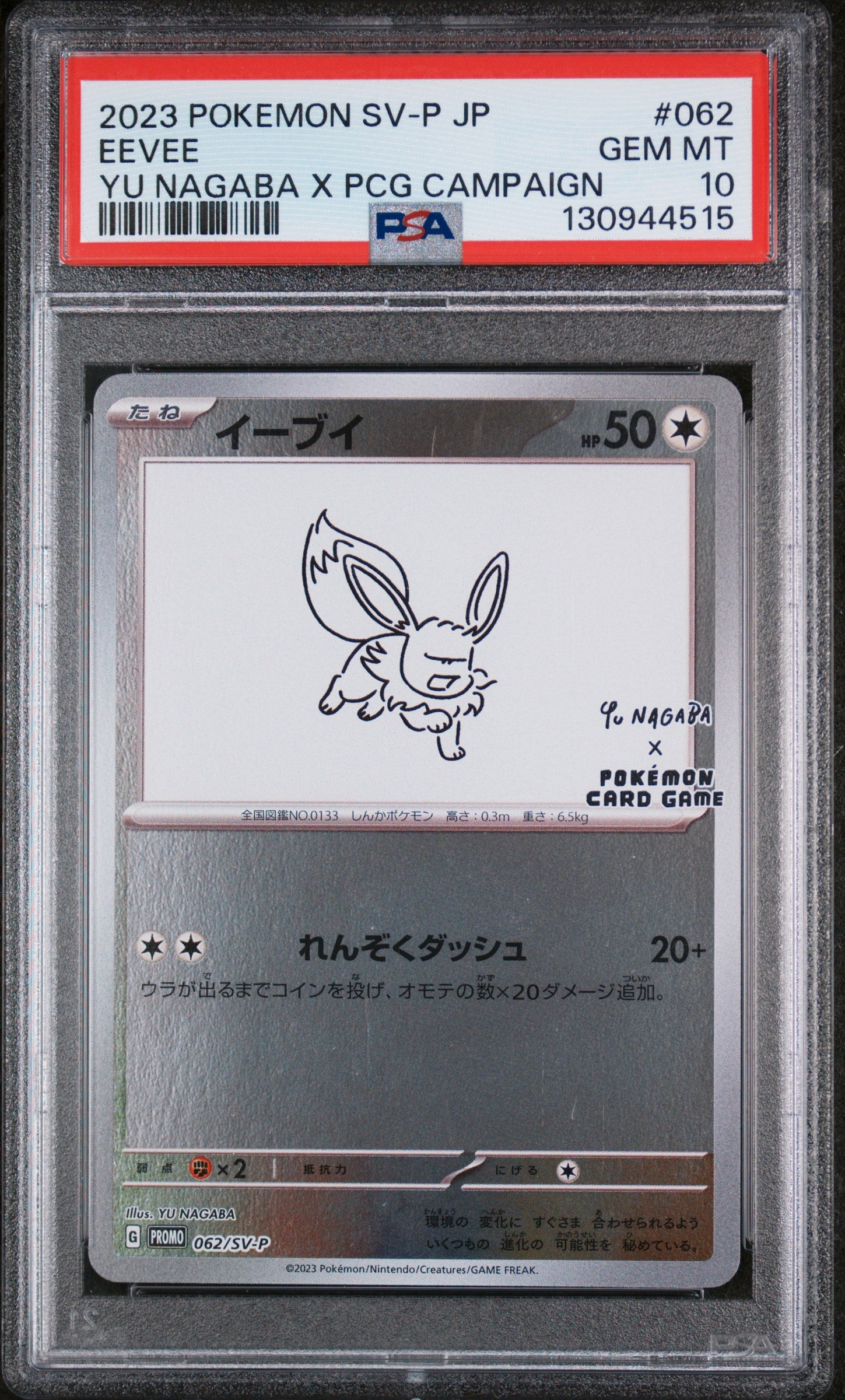 2023 Pokemon Eevee Yu Nagaba X Pokemon Card Game Campaign 062/SV-P PSA 10