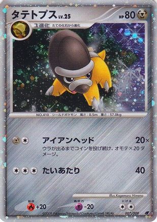 Shieldon (Japanese 11th Movie Commemoration Set) 007  - Holofoil Miscellaneous Cards & Products - Promo