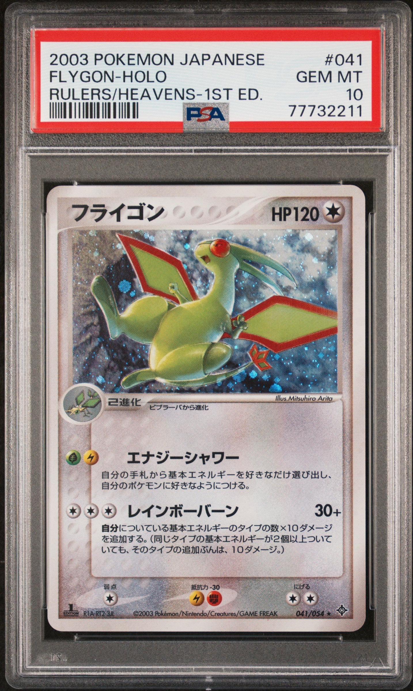 2003 Pokemon Japanese - Rulers/Heavens-1st Edition #41 Flygon (JP) PSA 10