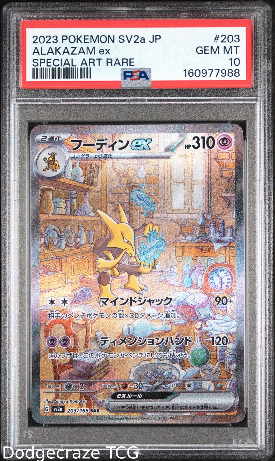 2023 Pokemon Sv2a Card 151 Alakazam EX Special Art Rare 203/165 PSA 10