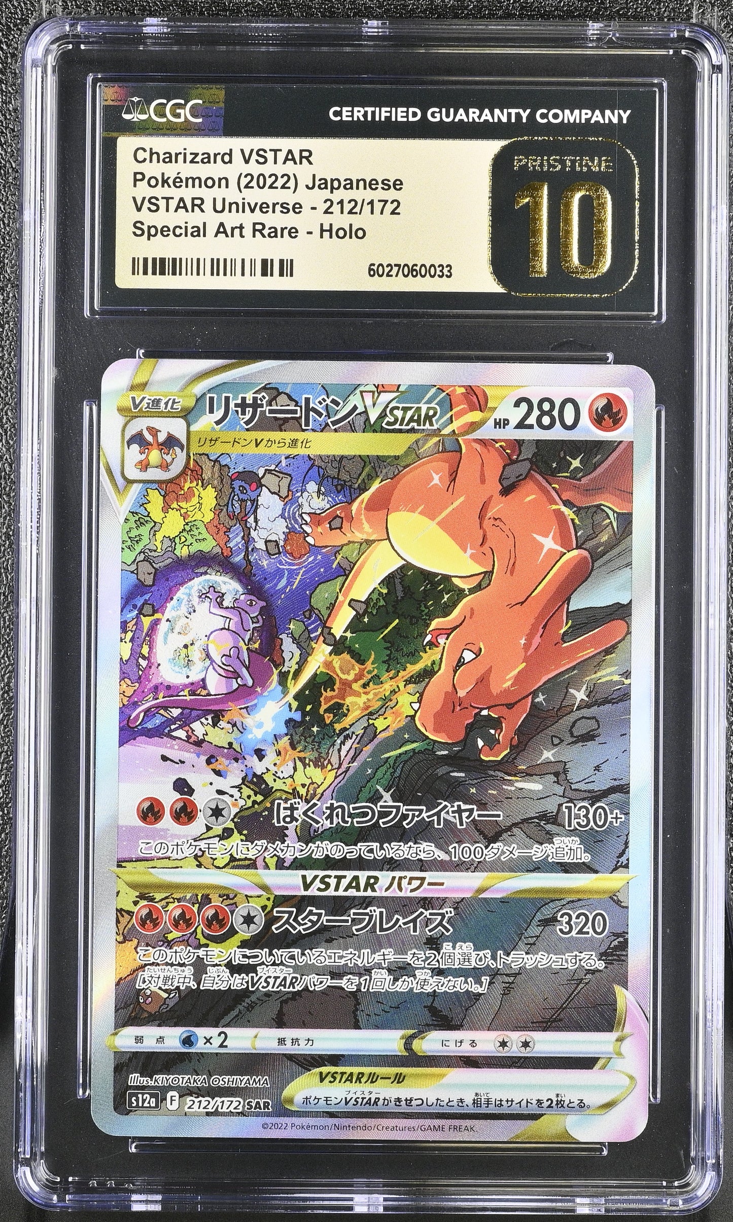 2022 Pokemon Vstar Universe Charizard Vstar Special Art Rare Holo 212/172 CGC 10