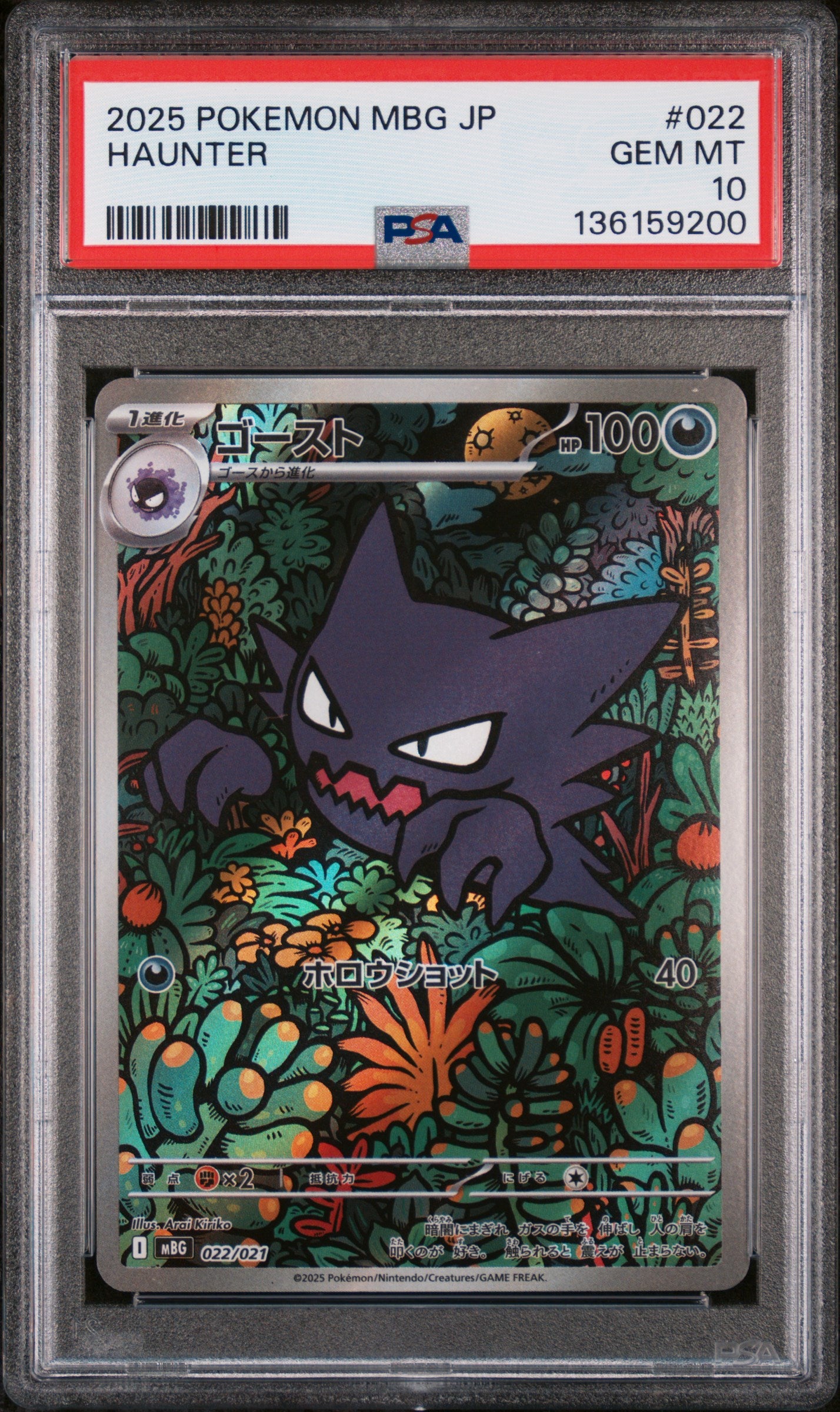 2025 Pokemon Mbg-mega Starter Set Mega Gengar EX Haunter 022 PSA 10