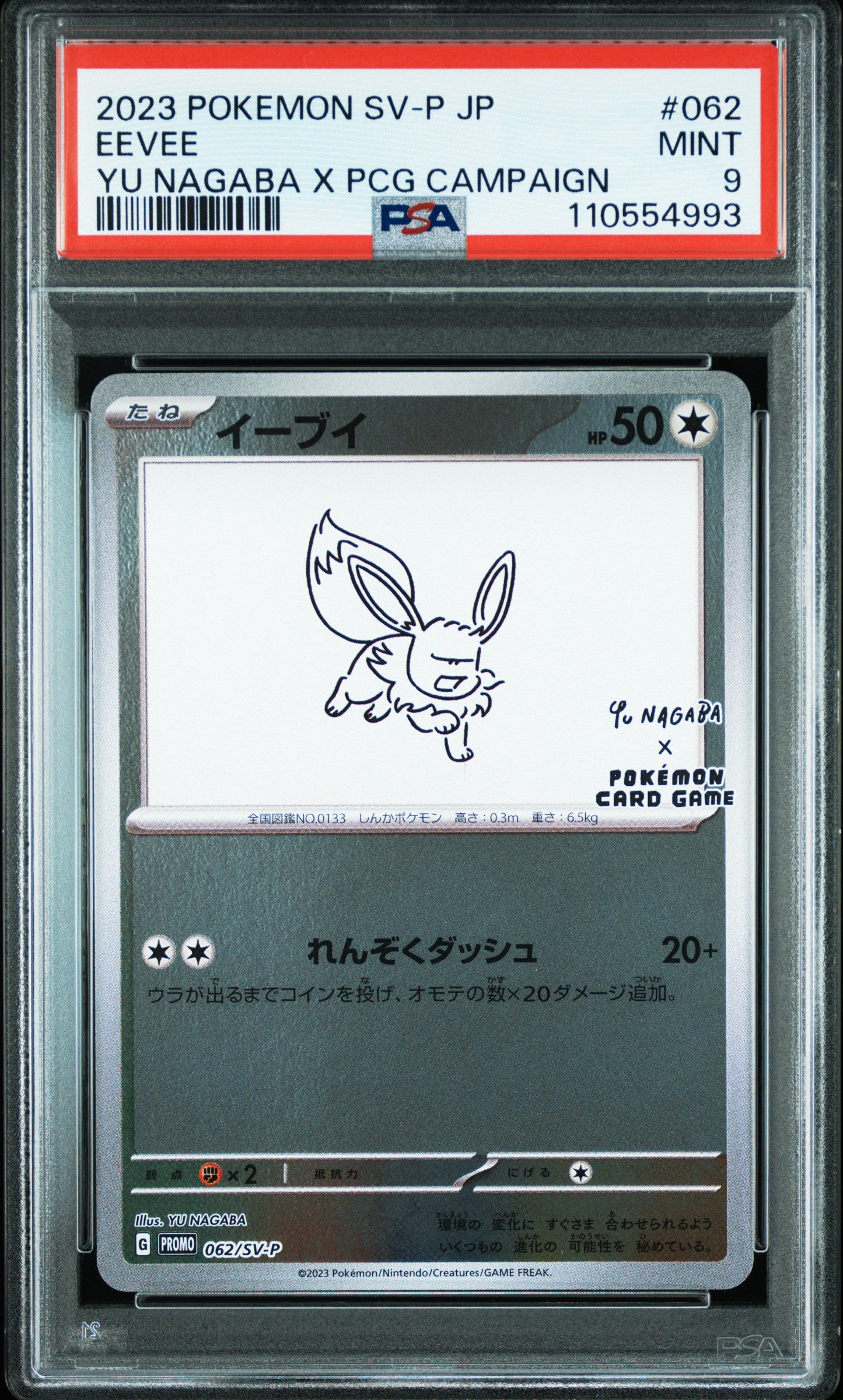 2023 Pokemon Eevee Yu Nagaba X Pokemon Card Game Campaign 062/SV-P PSA 9