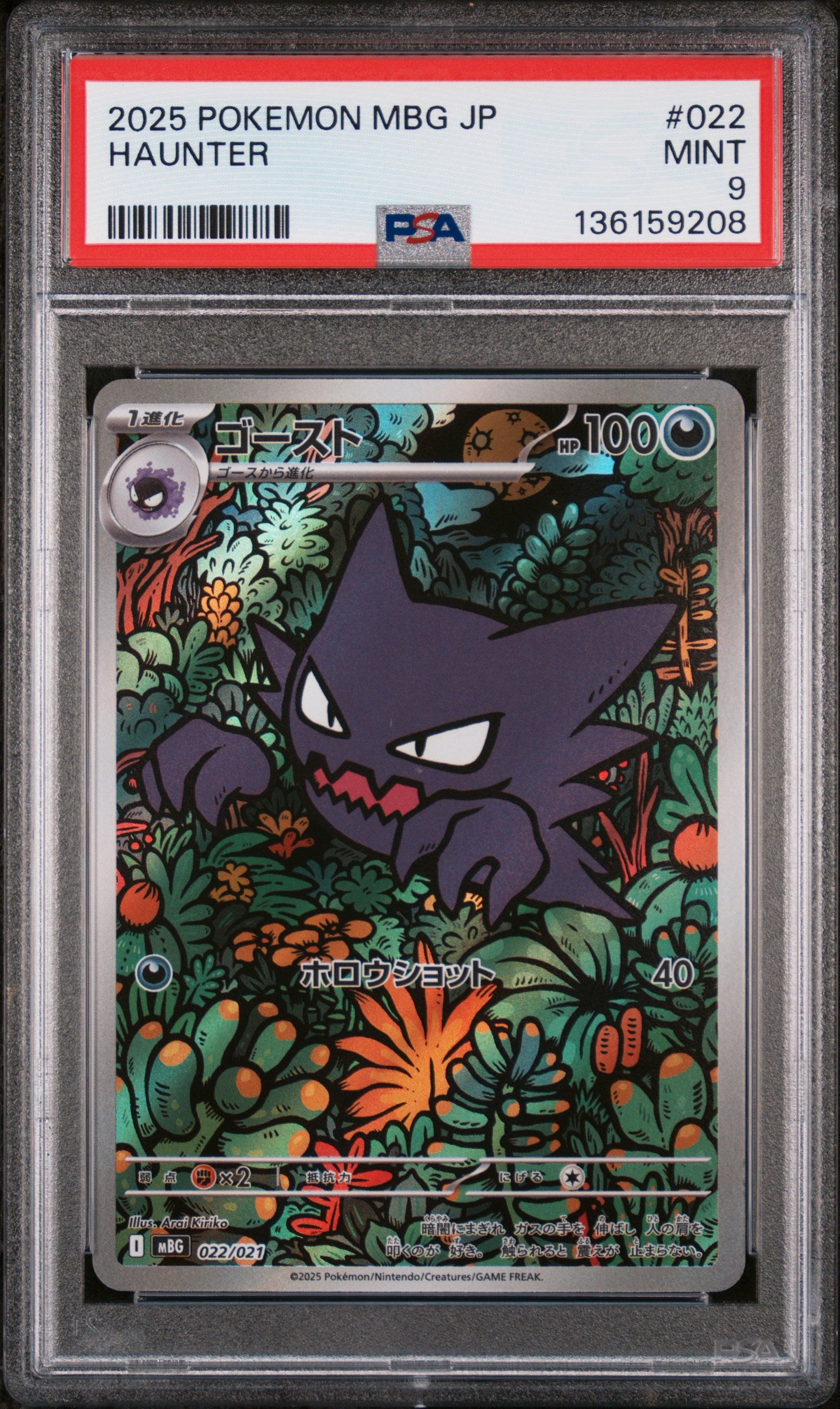 2025 Pokemon Mbg-mega Starter Set Mega Gengar EX Haunter 022 PSA 9