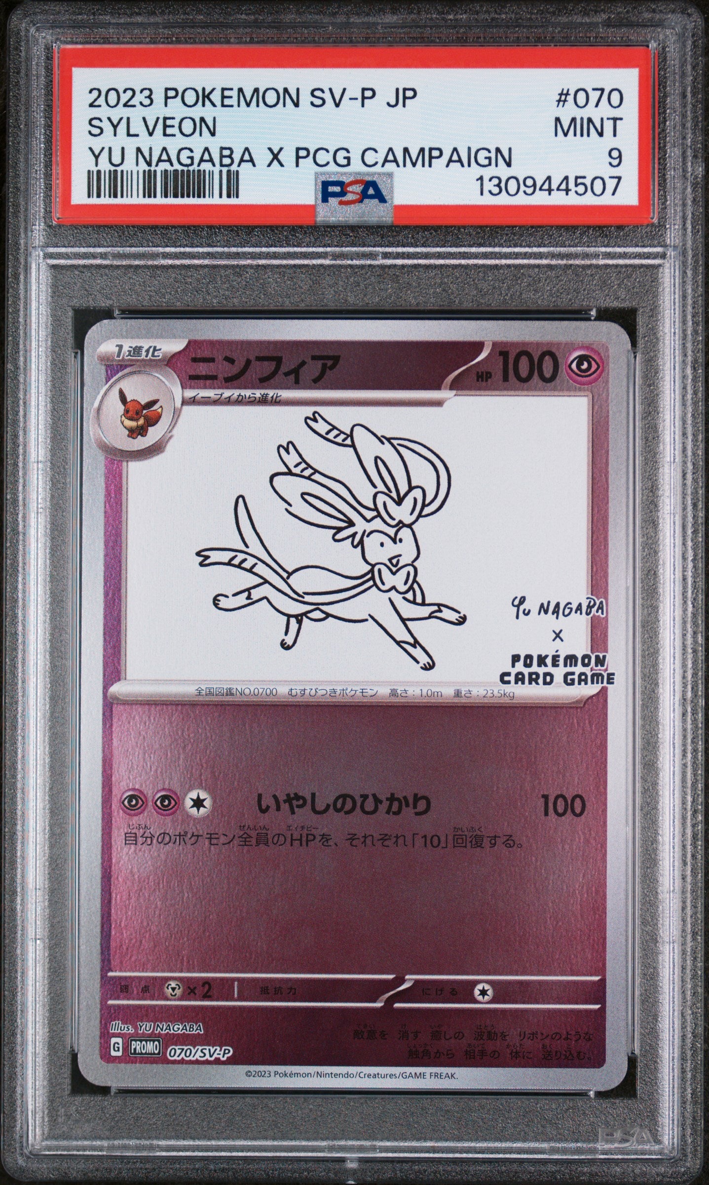 2023 Pokemon Sylveon Yu Nagaba X Pokemon Card Game Campaign 070/SV-P PSA 9
