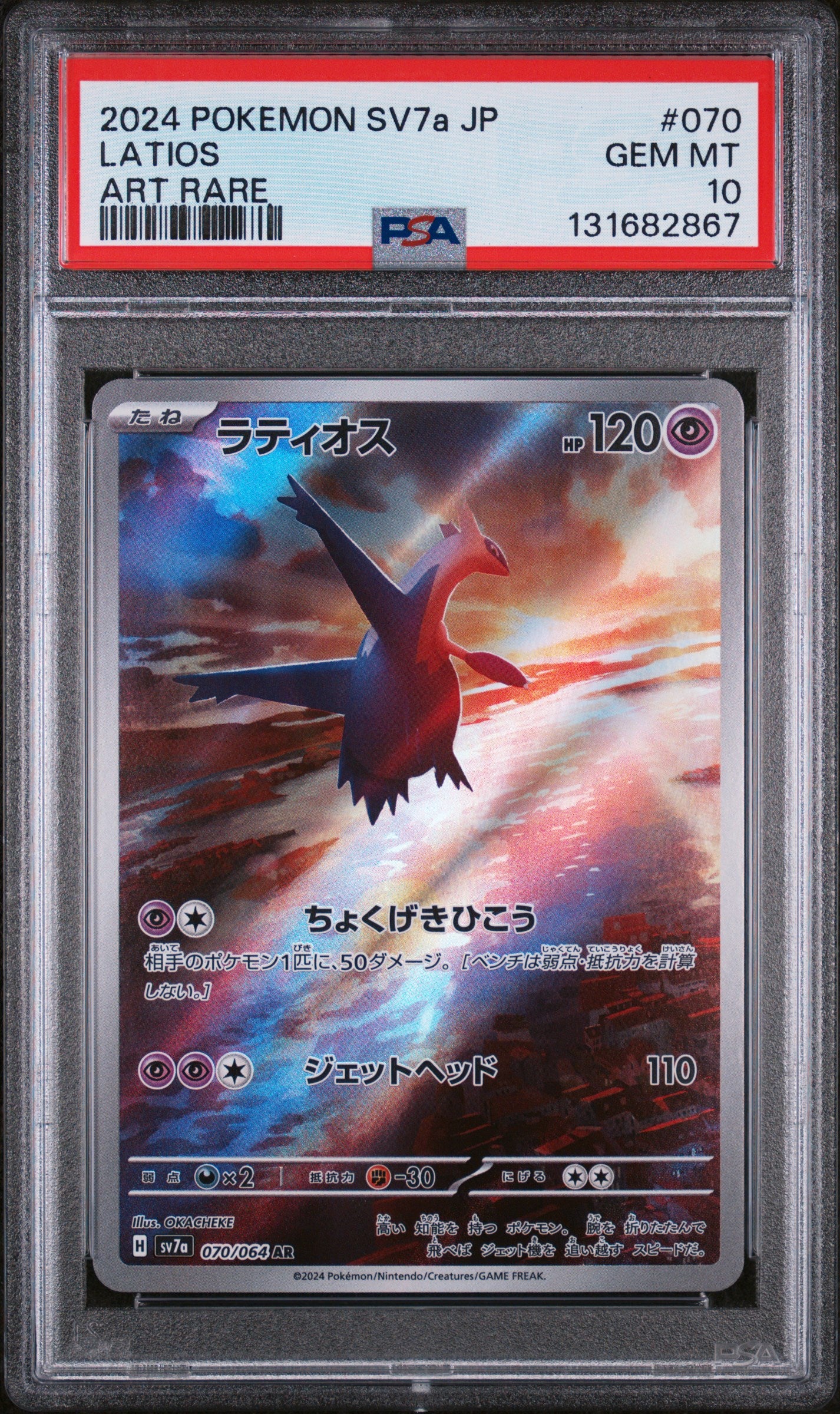 2024 Pokemon Sv7a Paradise Dragona Latios Art Rare 070 PSA 10