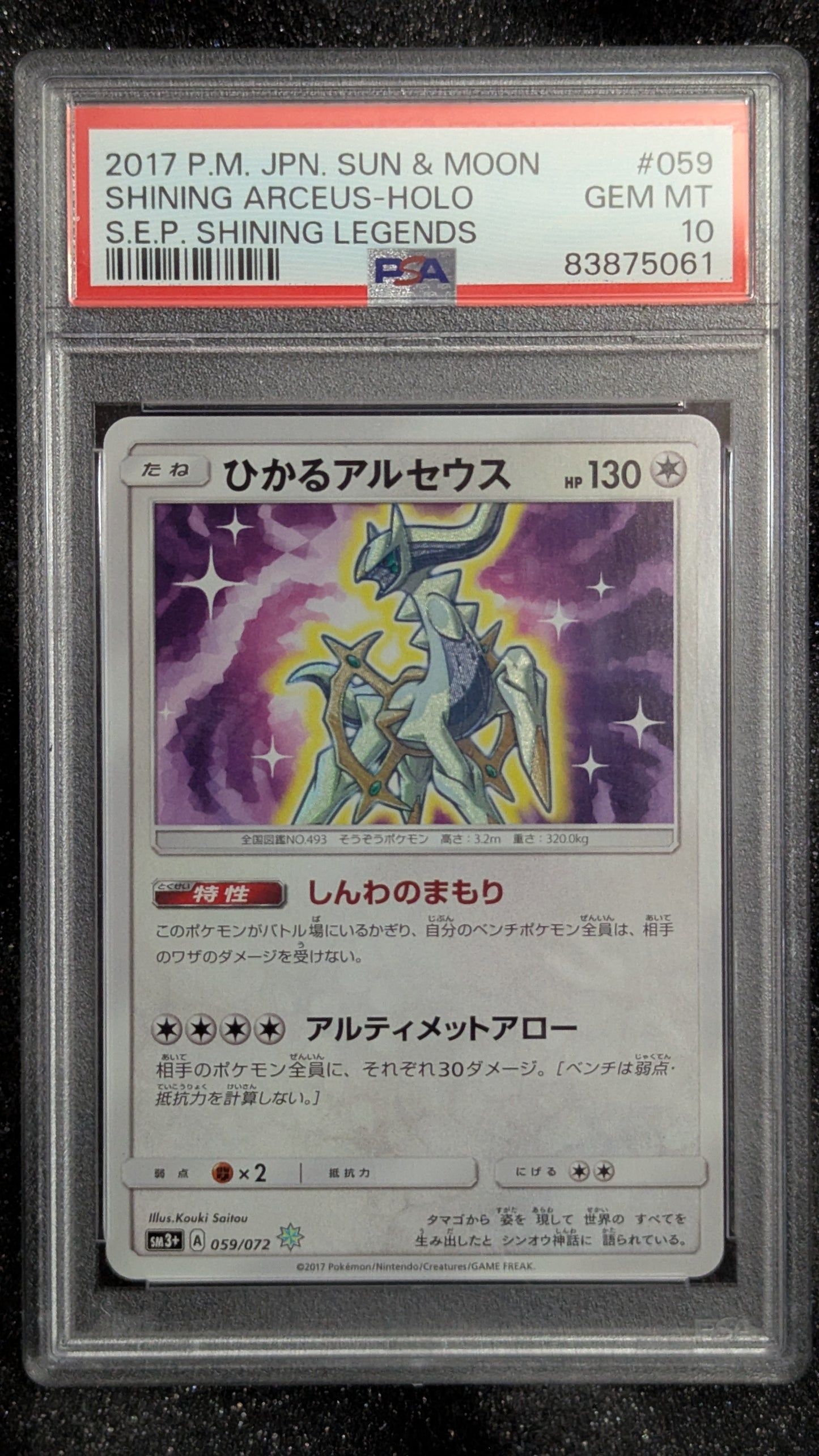 Shining Arceus - 2017 Japanese S&M S.E.P Shining Legends - PSA 10