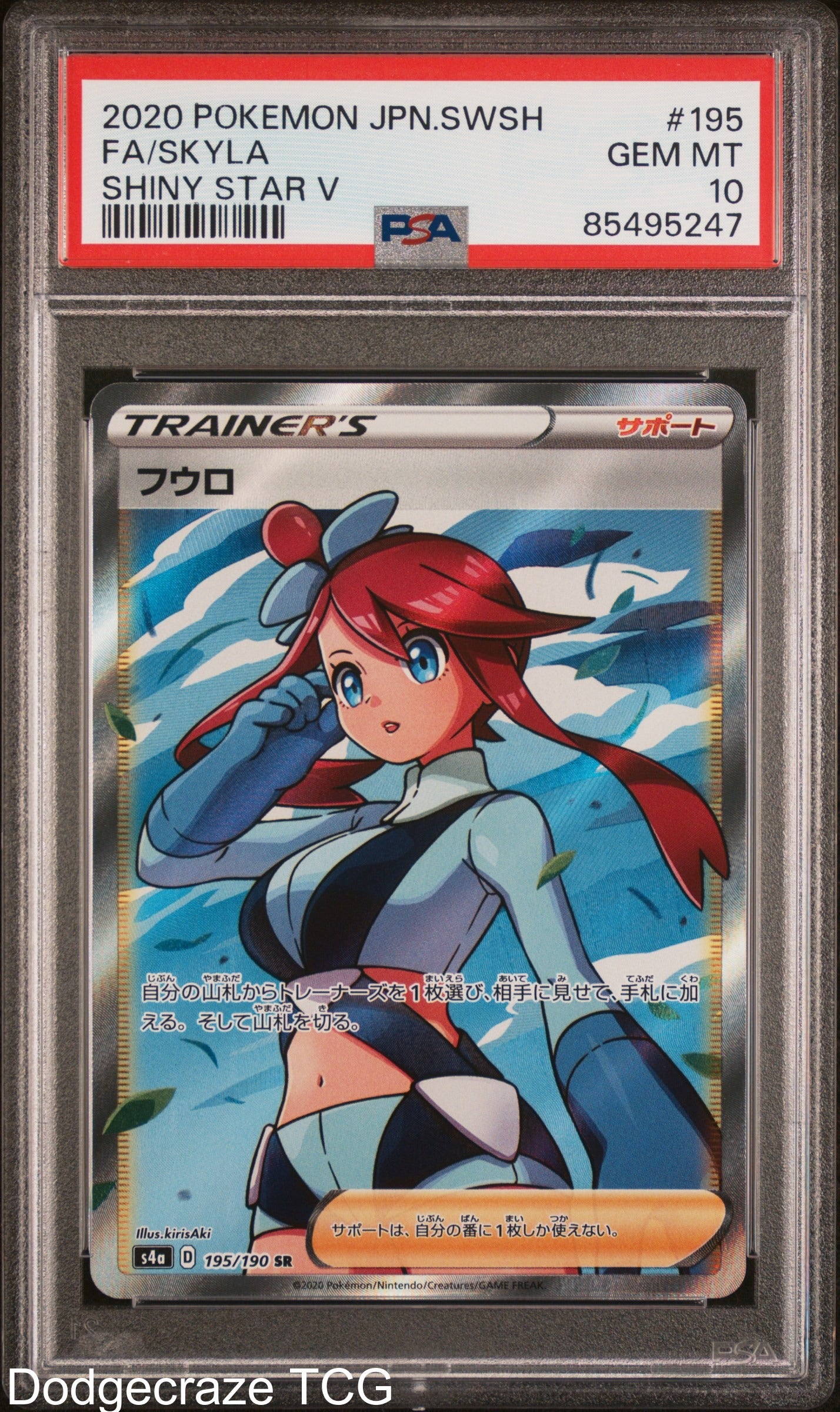 2020 Pokemon Shiny Star V Skyla 195/190 Japanese PSA 10